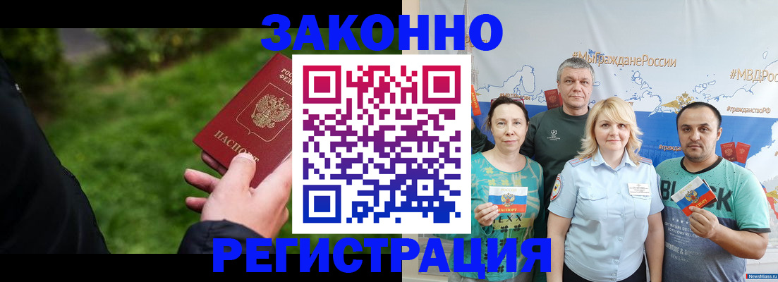 временная регистрация для всех в Лосино-Петровском